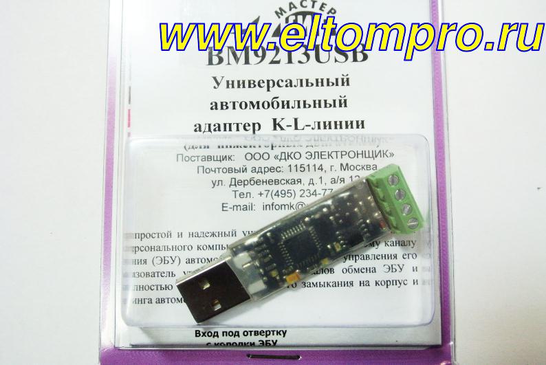 Радиоконструктор КИТ BM USB адаптер K-L-линии | купить в розницу и оптом